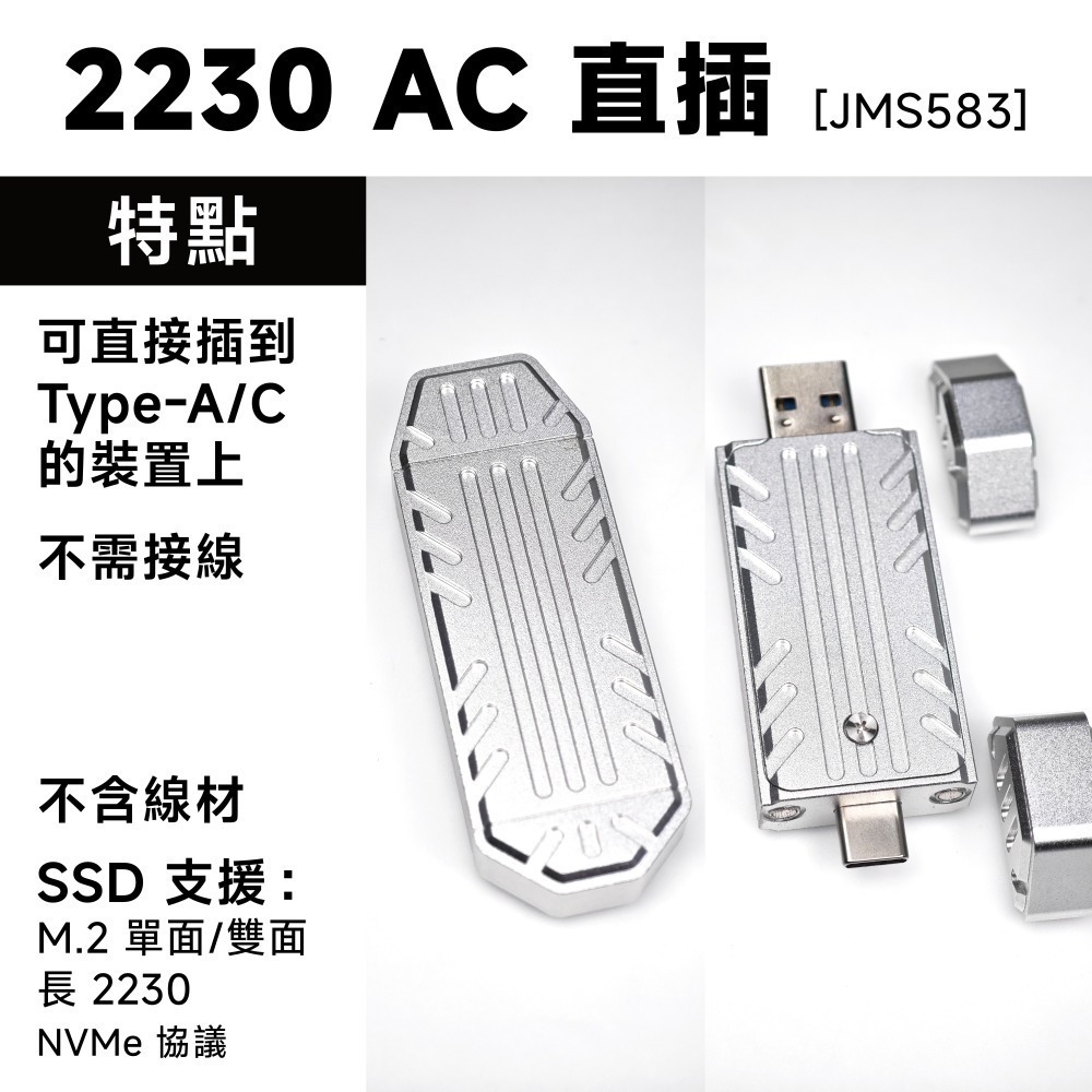 2230【A+C 雙接頭｜直插式】