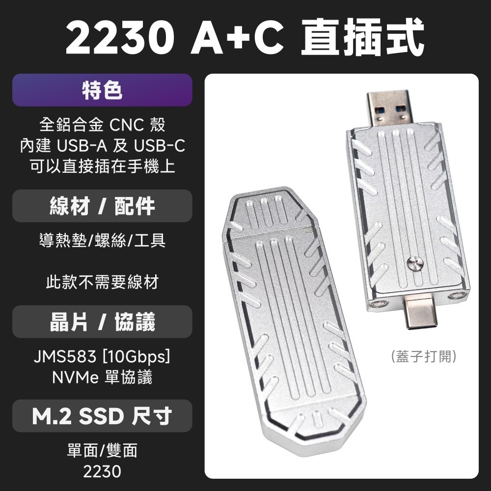 光連科技🪷 M.2 2230 SSD 直插式外接盒 A+C USB 3.2 10Gbps NVMe Type C-規格圖9