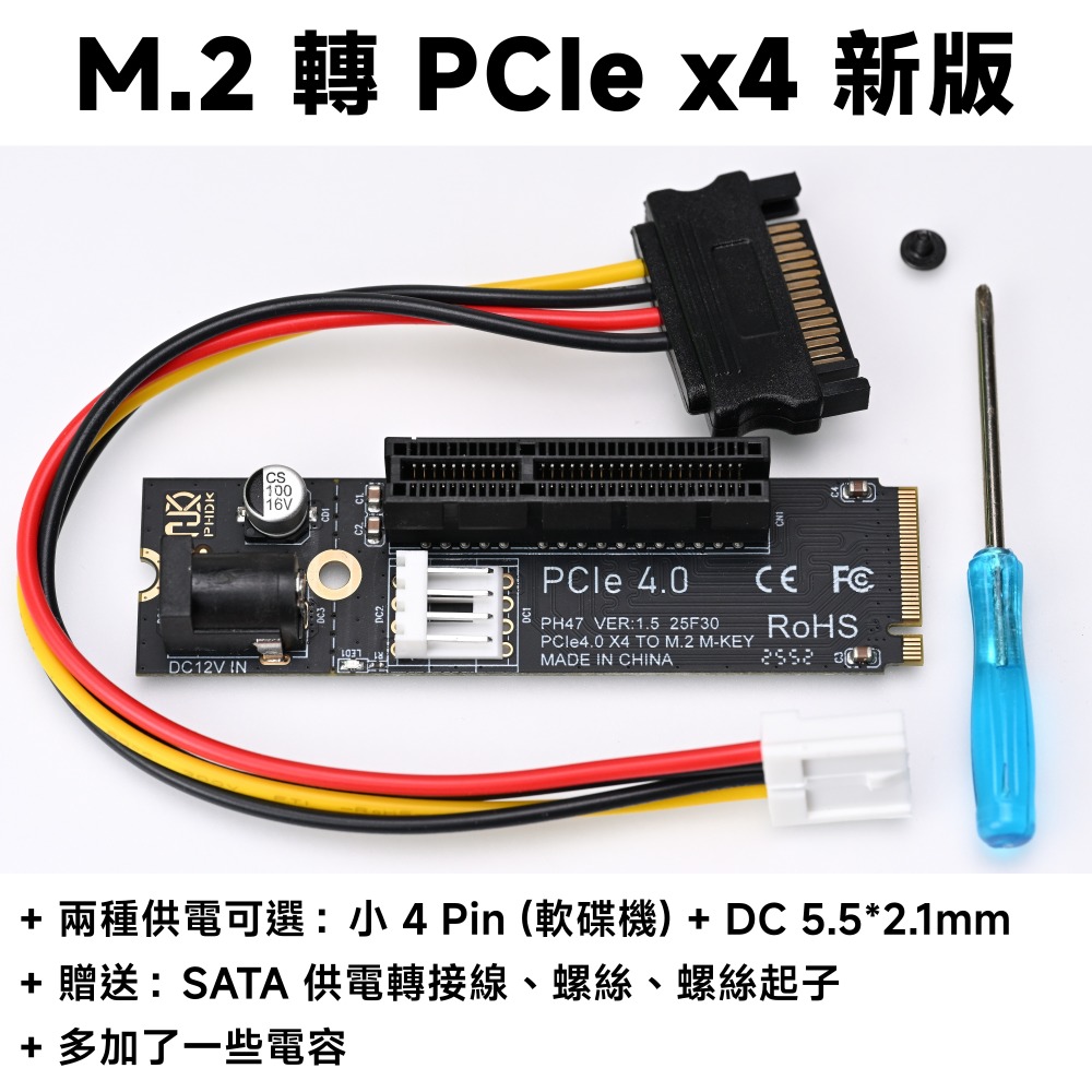 光連科技🪷 M.2 轉 PCIe x4 轉接板 轉接卡 支援 PCIe 4.0 3.0 SATA 供電 外接顯卡 網路-規格圖7