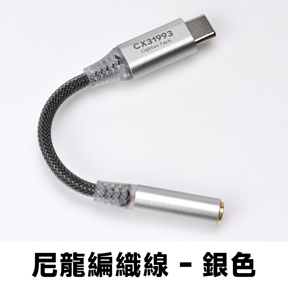 光連科技🪷 Type-C 轉 3.5mm 耳機轉接線 高CP值 CX31993 ALC5686 KT02H20 DAC-規格圖6