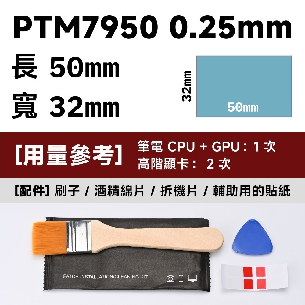 光連科技🪷  PTM7950 相變片 Honeywell 原廠貨源裁切 8.5 W/mK 高熱導率 相變導熱片 散熱膏-規格圖7