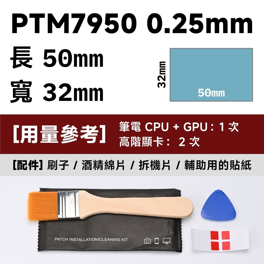 光連科技🪷  PTM7950 相變片 Honeywell 原廠貨源裁切 8.5 W/mK 高熱導率 相變導熱片 散熱膏-規格圖7