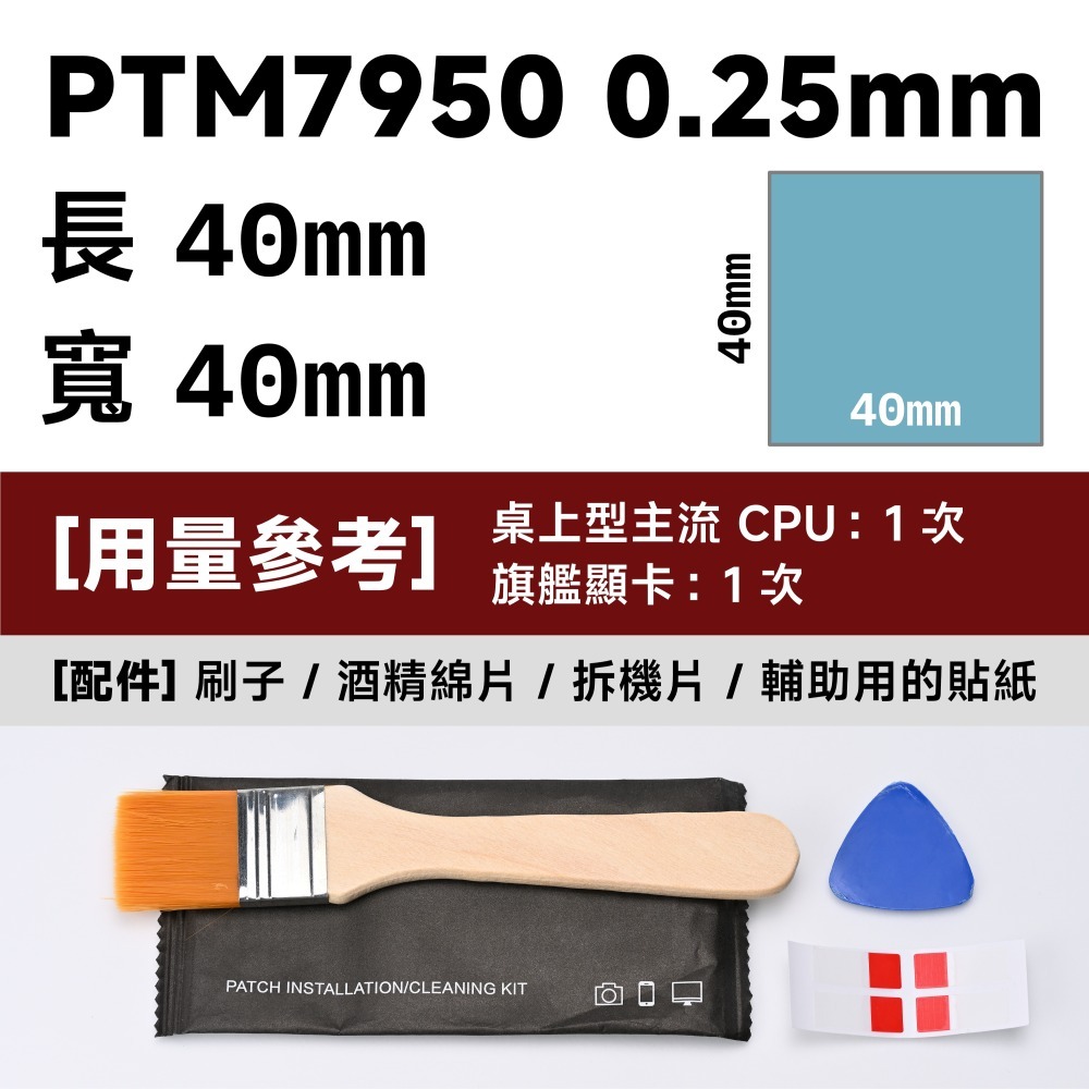光連科技🪷  PTM7950 相變片 Honeywell 原廠貨源裁切 8.5 W/mK 高熱導率 相變導熱片 散熱膏-規格圖7