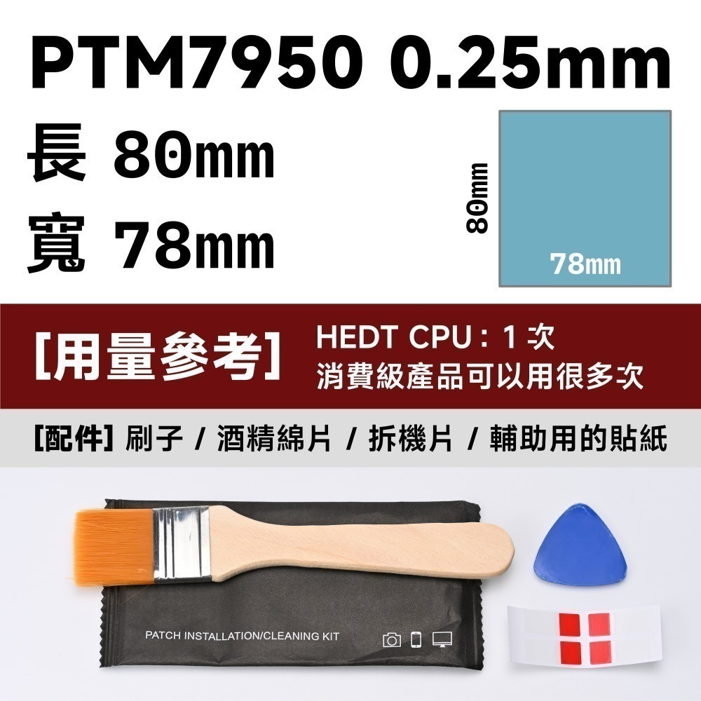 光連科技🪷  PTM7950 相變片 Honeywell 原廠貨源裁切 8.5 W/mK 高熱導率 相變導熱片 散熱膏-規格圖7