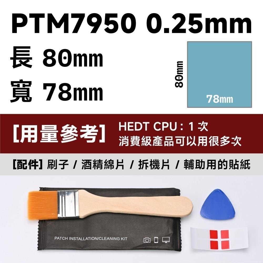 光連科技🪷  PTM7950 相變片 Honeywell 原廠貨源裁切 8.5 W/mK 高熱導率 相變導熱片 散熱膏-規格圖7