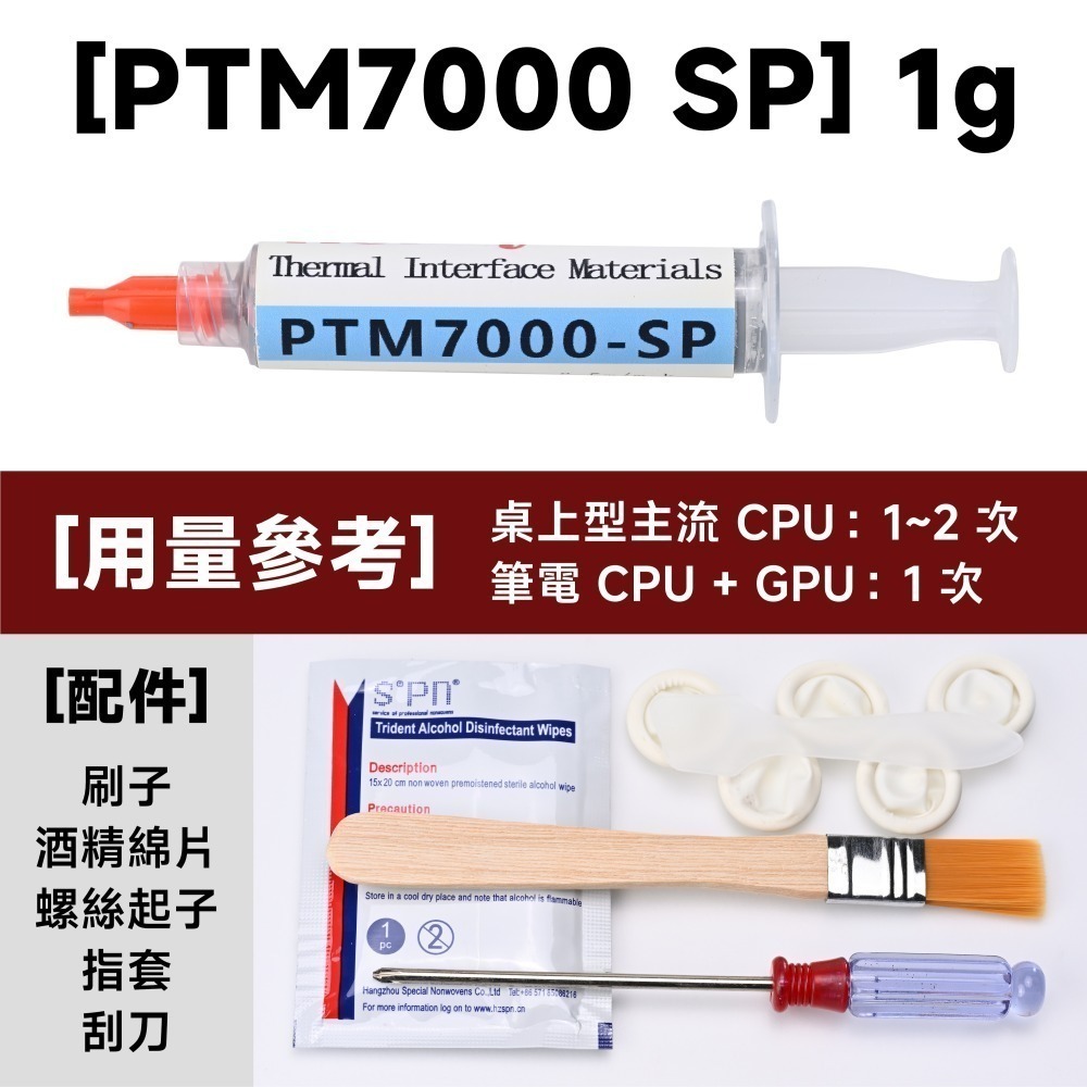 光連科技🪷  PTM7958 SP 相變導熱膏 Honeywell 8.5 W/mK PTM7950 高熱導率 散熱膏-規格圖7