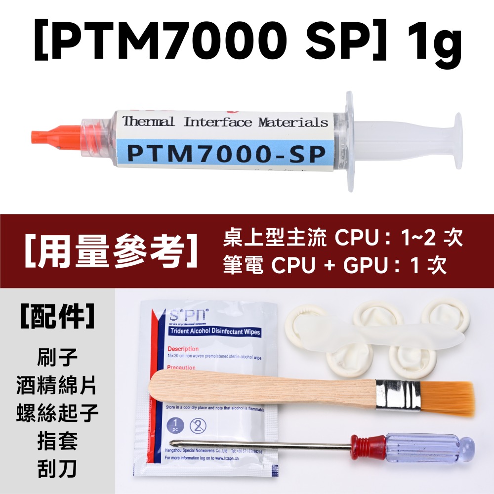 光連科技🪷  PTM7958 SP 相變導熱膏 Honeywell 8.5 W/mK PTM7950 高熱導率 散熱膏-規格圖7