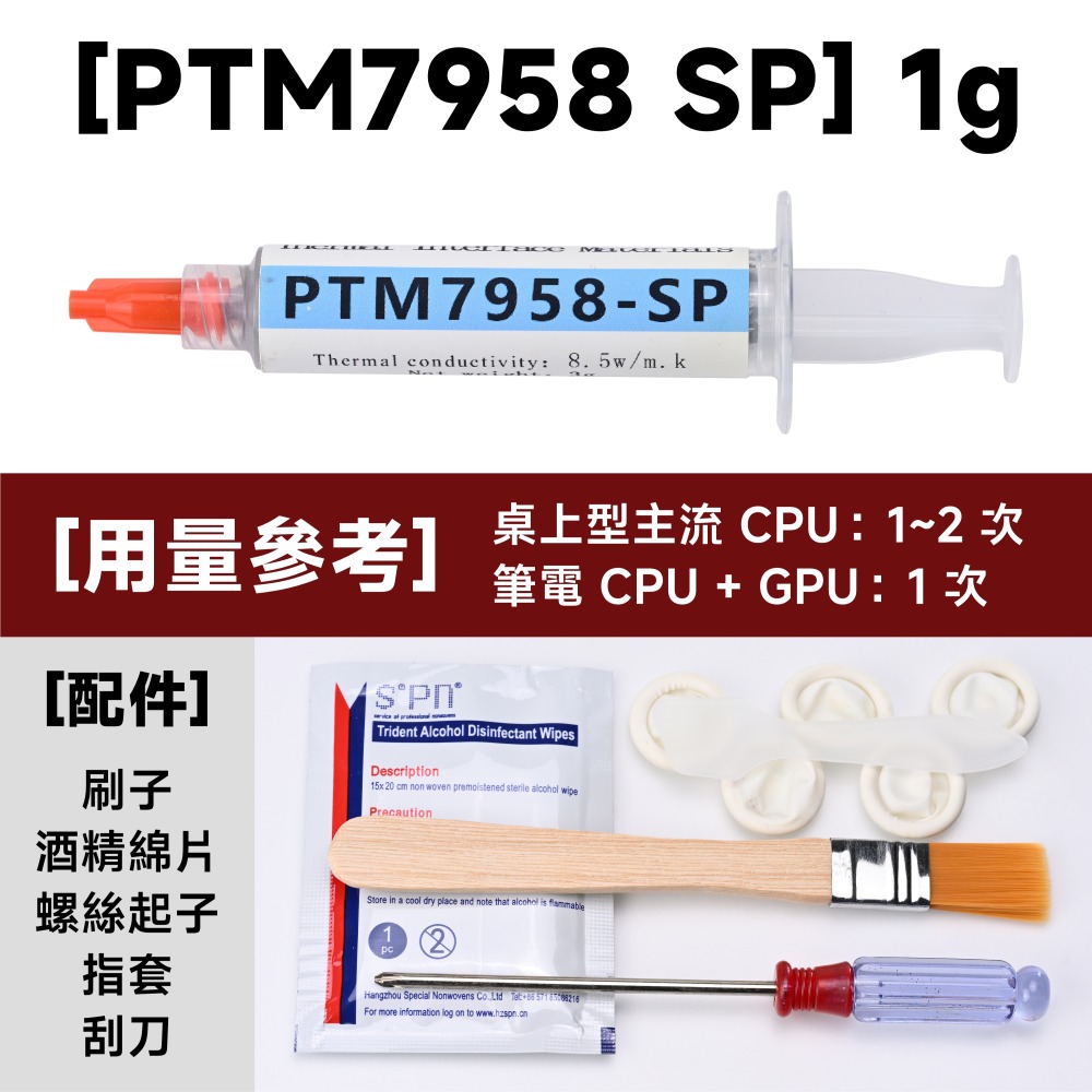 光連科技🪷  PTM7958 SP 相變導熱膏 Honeywell 8.5 W/mK PTM7950 高熱導率 散熱膏-規格圖7