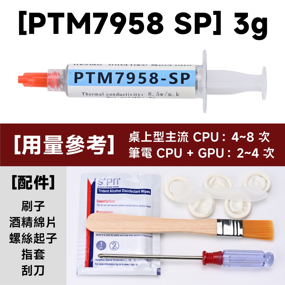 光連科技🪷  PTM7958 SP 相變導熱膏 Honeywell 8.5 W/mK PTM7950 高熱導率 散熱膏-規格圖7