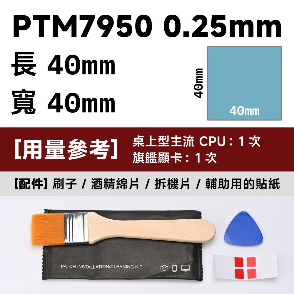 光連科技🪷  PTM7958 SP 相變導熱膏 Honeywell 8.5 W/mK PTM7950 高熱導率 散熱膏-規格圖7