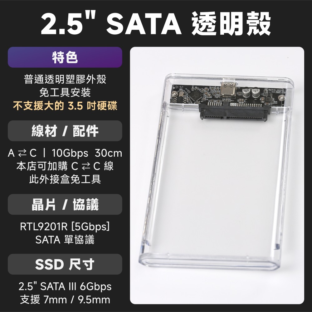 光連科技🪷 2.5＂ SATA 外接盒 USB Type-C 接頭 2.5吋 SSD 固態硬碟 HDD 機械硬碟-規格圖8