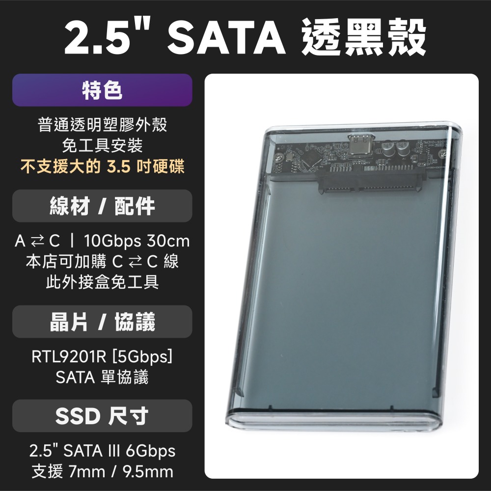 光連科技🪷 2.5＂ SATA 外接盒 USB Type-C 接頭 2.5吋 SSD 固態硬碟 HDD 機械硬碟-規格圖8