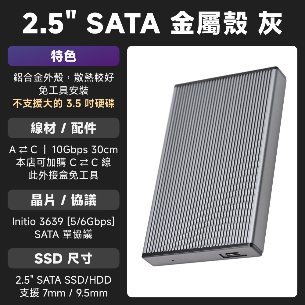 光連科技🪷 2.5＂ SATA 外接盒 USB Type-C 接頭 2.5吋 SSD 固態硬碟 HDD 機械硬碟-規格圖8
