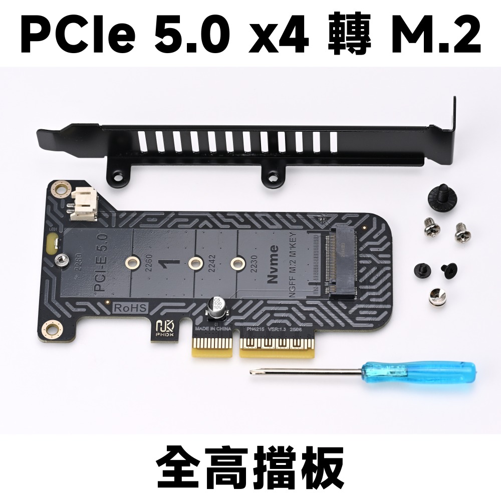 光連科技🪷 PCIe 轉 M.2 SSD 轉接卡 支援 PCIe 5.0 x4 4.0 x1 NVMe M key B-規格圖7