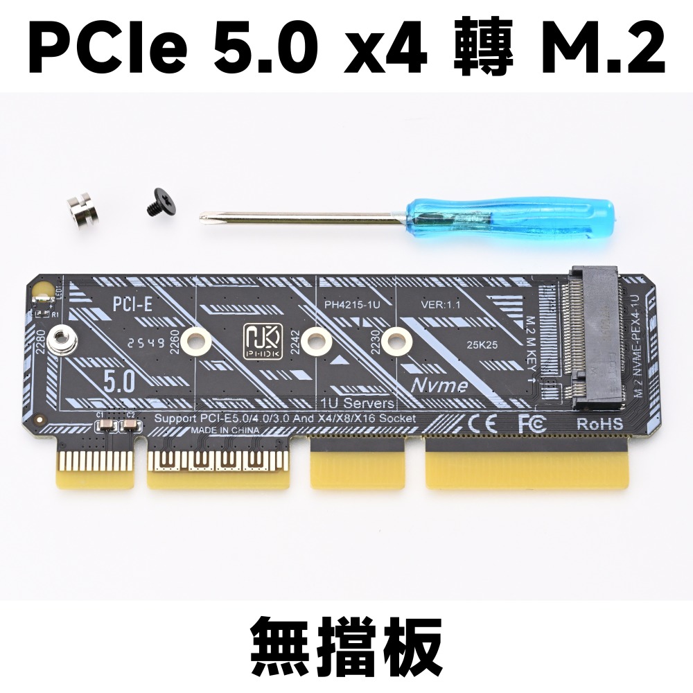光連科技🪷 PCIe 轉 M.2 SSD 轉接卡 支援 PCIe 5.0 x4 4.0 x1 NVMe M key B-規格圖7