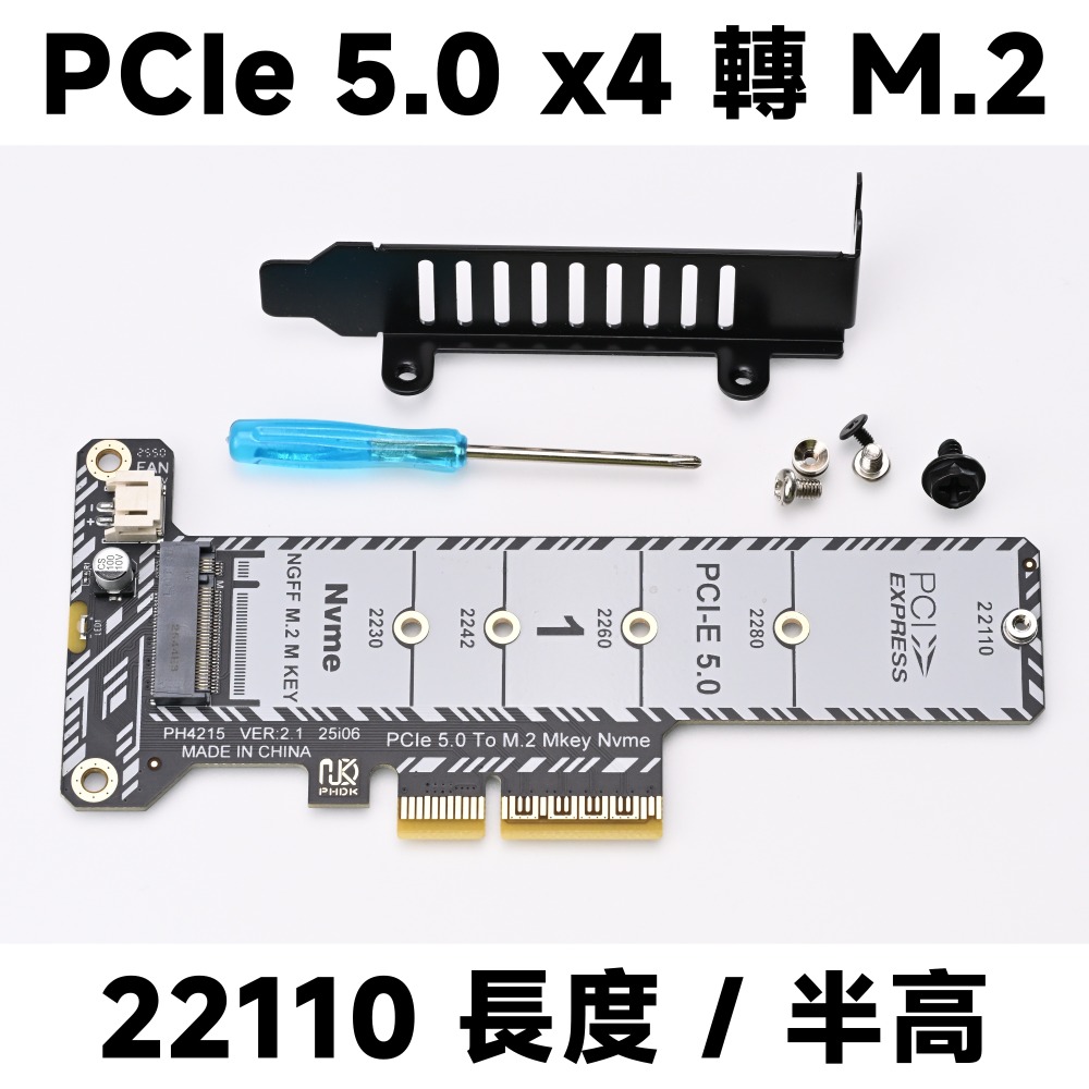 光連科技🪷 PCIe 轉 M.2 SSD 轉接卡 支援 PCIe 5.0 x4 4.0 x1 NVMe M key B-規格圖7