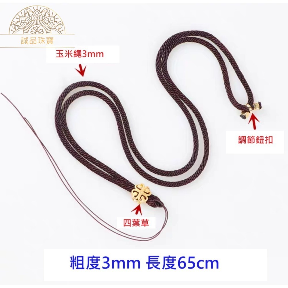 【台灣現貨】 四葉草 手工編織項鍊繩 吊墜掛繩 翡翠黃金天珠瑪瑙蜜蠟掛件繩 玉佛觀音可調節繩 平安扣掛繩 天珠掛繩-規格圖3