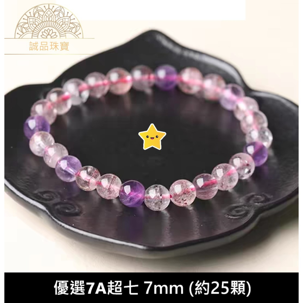 【母親節禮物已過爐現貨】天然超七水晶手鍊 轉運手串 超級七轉運手串 超級七夏日百搭 提升運勢靈性首選-細節圖2