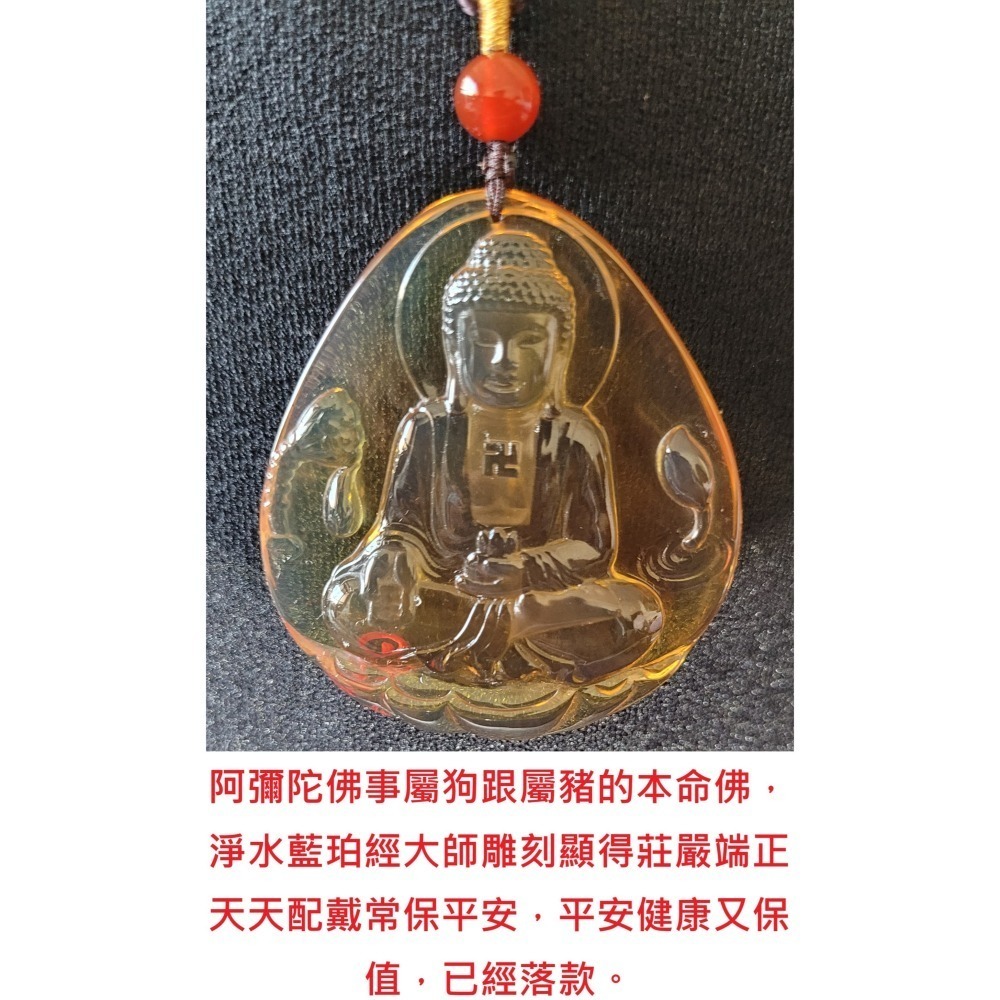 【母親節禮物已過爐現貨】天然原礦無優化琥珀蜜蠟 藍珀陽雕 阿彌陀佛吊墜 大師雕刻落款 附鑑定證-細節圖2