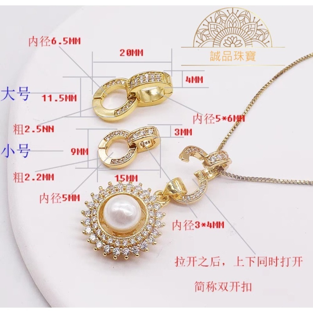 【台灣現貨】 星球扣 萬能扣 珍珠扣 項鏈雙開扣頭 吊墜連接扣 DIY飾品配件 佛牌扣 收尾扣-細節圖7