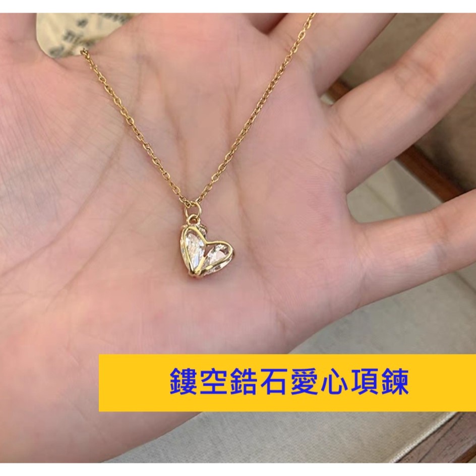 鏤空鋯石愛心項鍊