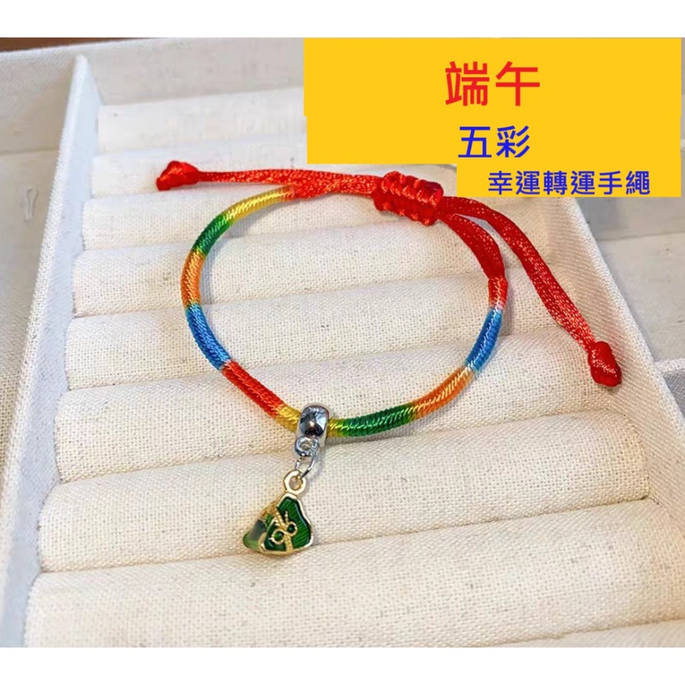 五彩幸運轉運手繩