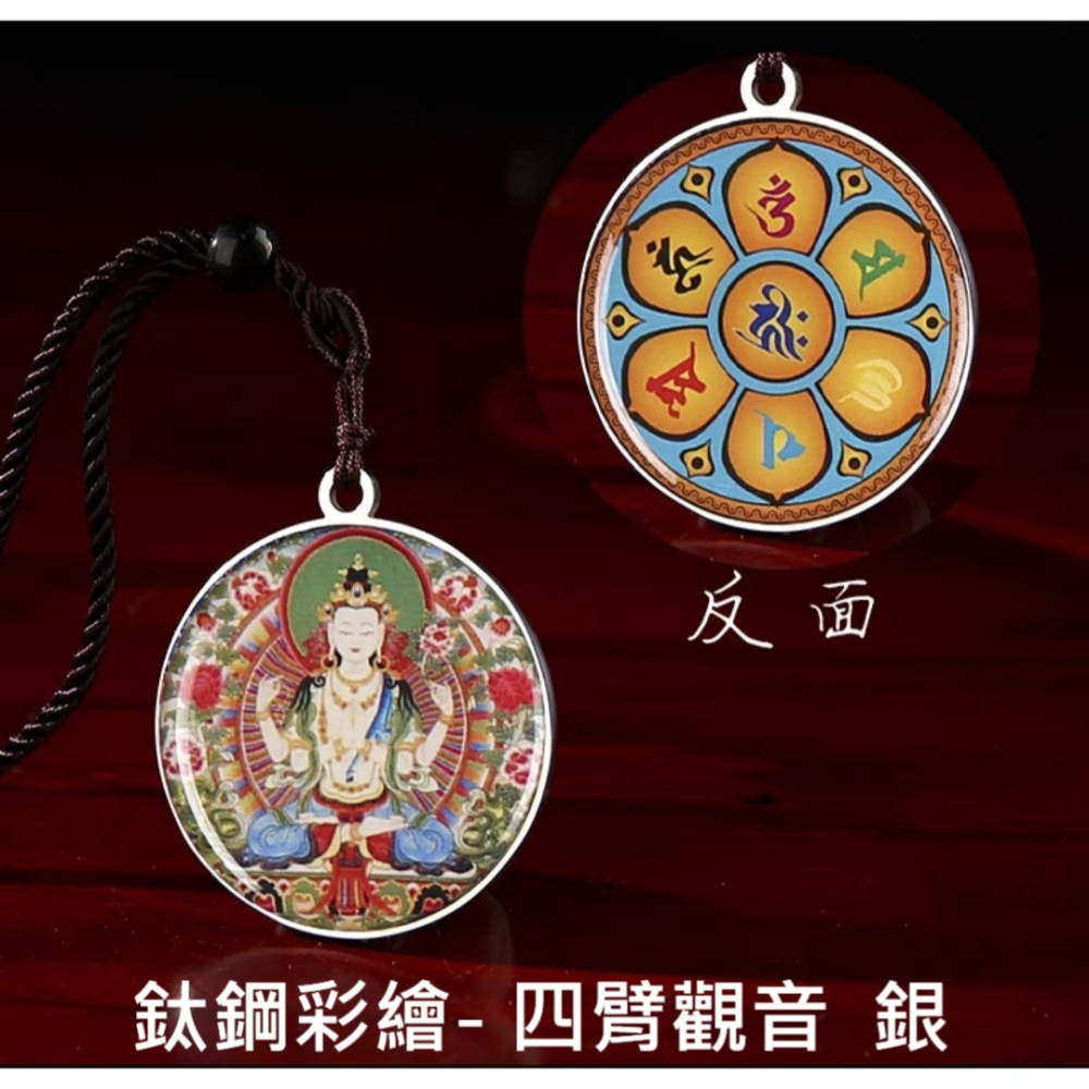 【母親節禮物已過爐現貨】鈦鋼彩繪吊墜 黃財神/綠度母/楞嚴咒/蓮花生大士/藥師佛 心經 四臂觀音 大悲咒 文殊菩薩-細節圖2