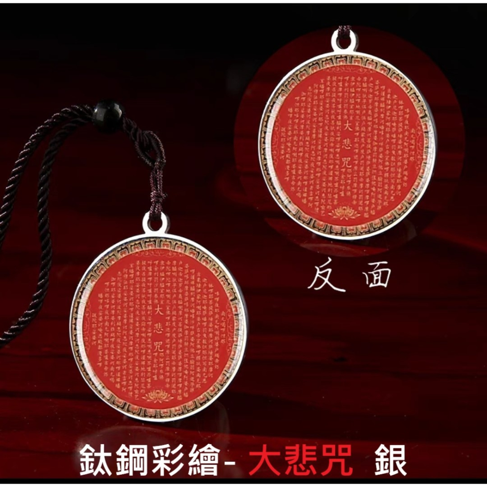 【母親節禮物已過爐現貨】鈦鋼彩繪吊墜 黃財神/綠度母/楞嚴咒/蓮花生大士/藥師佛 心經 四臂觀音 大悲咒 文殊菩薩-細節圖4