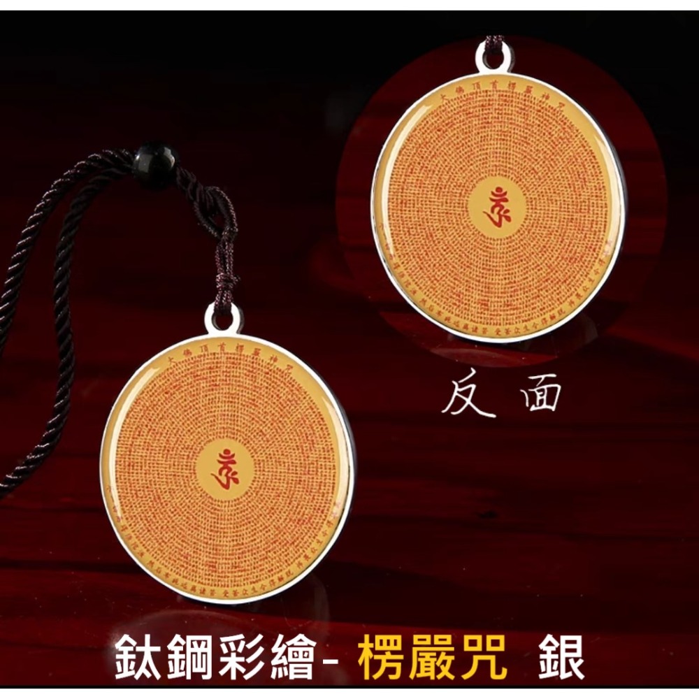 【母親節禮物已過爐現貨】鈦鋼彩繪吊墜 黃財神/綠度母/楞嚴咒/蓮花生大士/藥師佛 心經 四臂觀音 大悲咒 文殊菩薩-規格圖9
