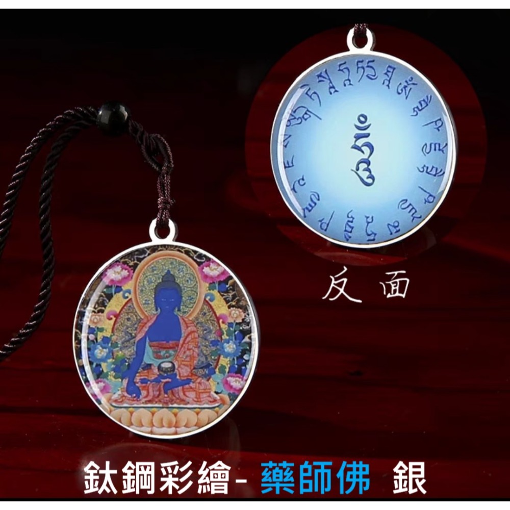 【母親節禮物已過爐現貨】鈦鋼彩繪吊墜 黃財神/綠度母/楞嚴咒/蓮花生大士/藥師佛 心經 四臂觀音 大悲咒 文殊菩薩-規格圖9