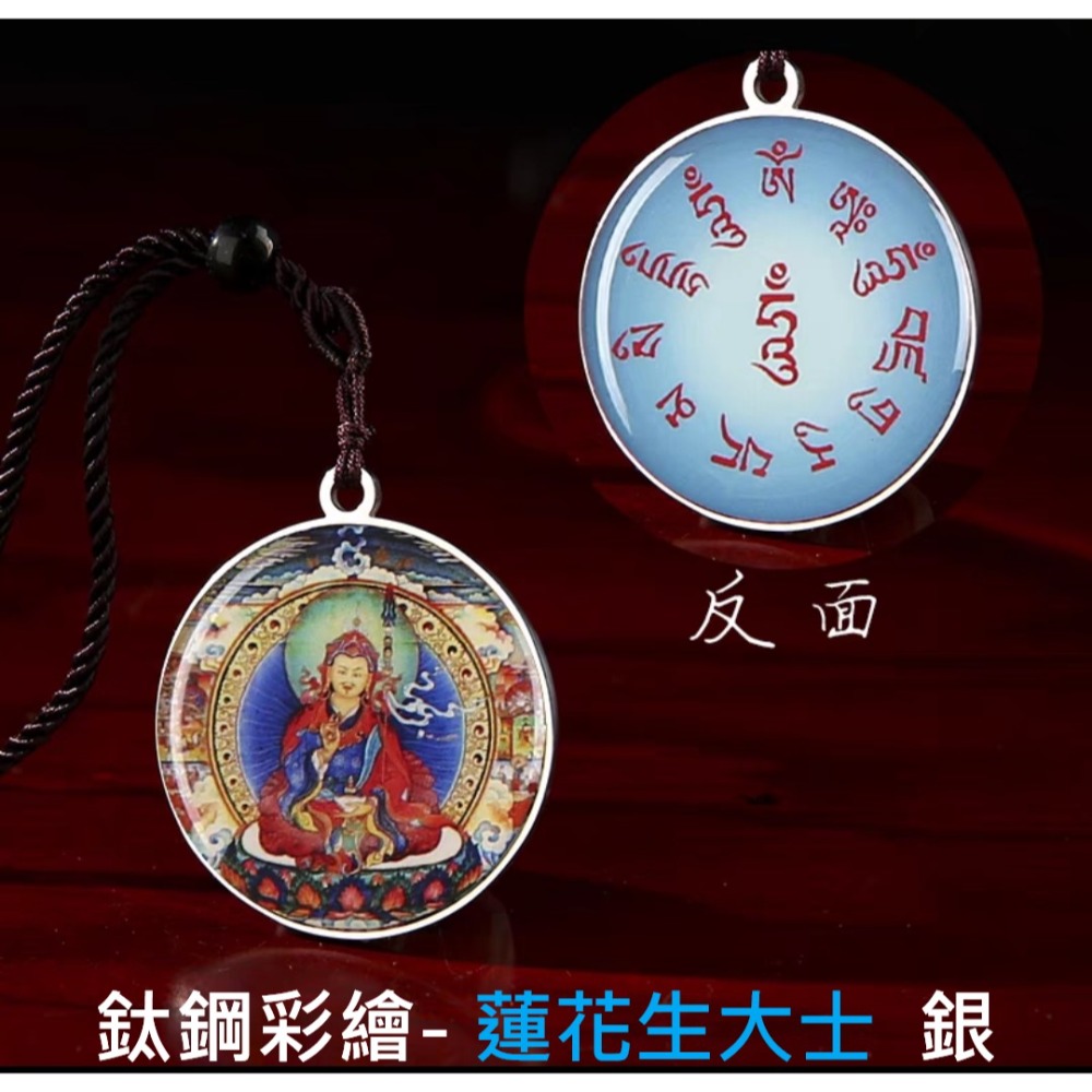 蓮花生大士~銀