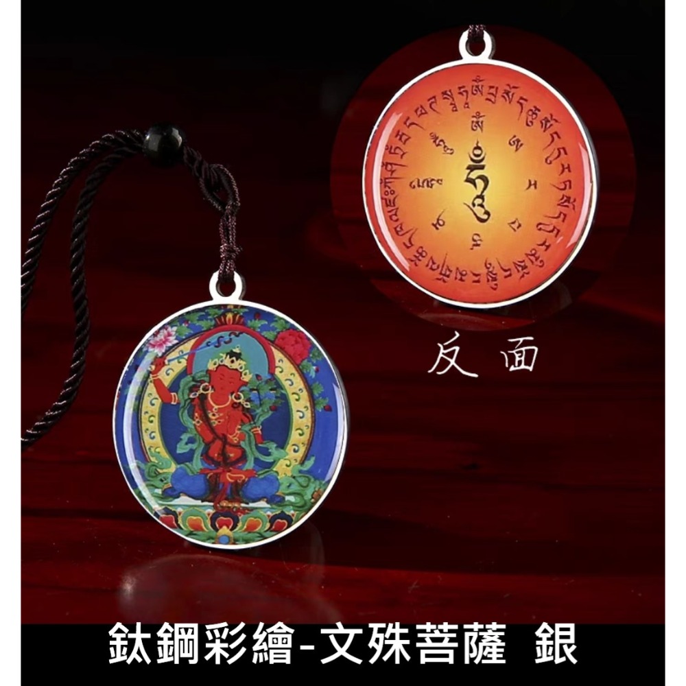 【母親節禮物已過爐現貨】鈦鋼彩繪吊墜 黃財神/綠度母/楞嚴咒/蓮花生大士/藥師佛 心經 四臂觀音 大悲咒 文殊菩薩-規格圖9