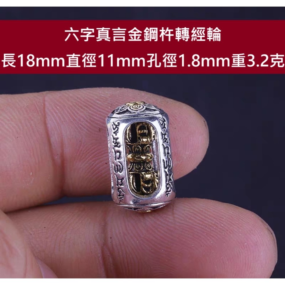 【台灣現貨】 藏銀三通佛頭 轉運雙色金銀金剛杵 藏銀配件隔珠 六字真言隔珠 佛珠手串配件 轉運桶珠隔珠圓珠-規格圖11