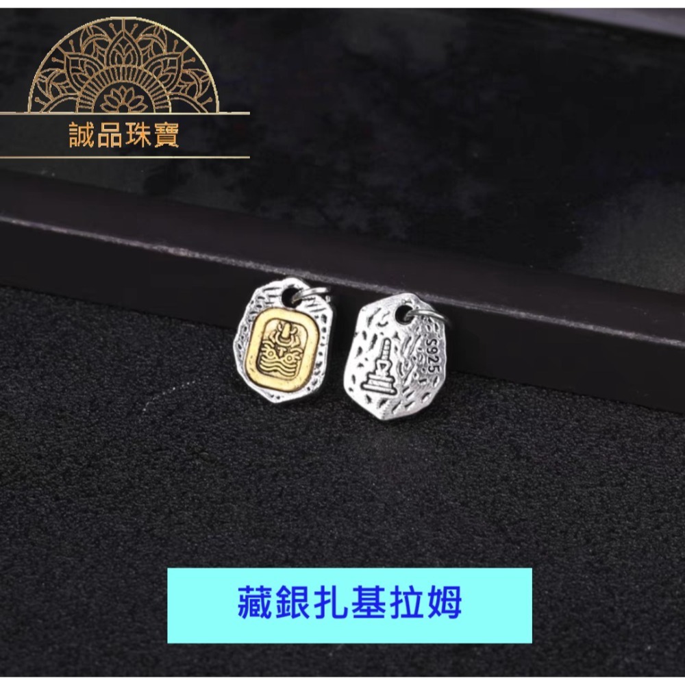 【台灣現貨】 藏銀扎基拉姆 作舊藏傳元素 吊墜DIY 文玩手串項鍊保色配件 扎基拉姆滴溜 小吊墜-規格圖6