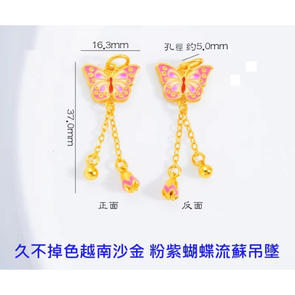 沙金粉紫蝴蝶流蘇吊墜