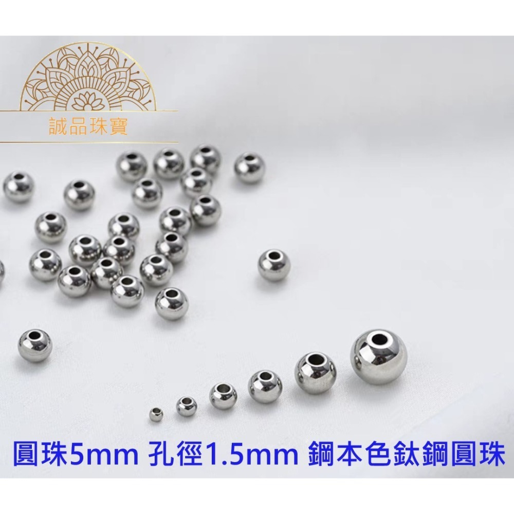 鈦鋼本色5mm圓珠