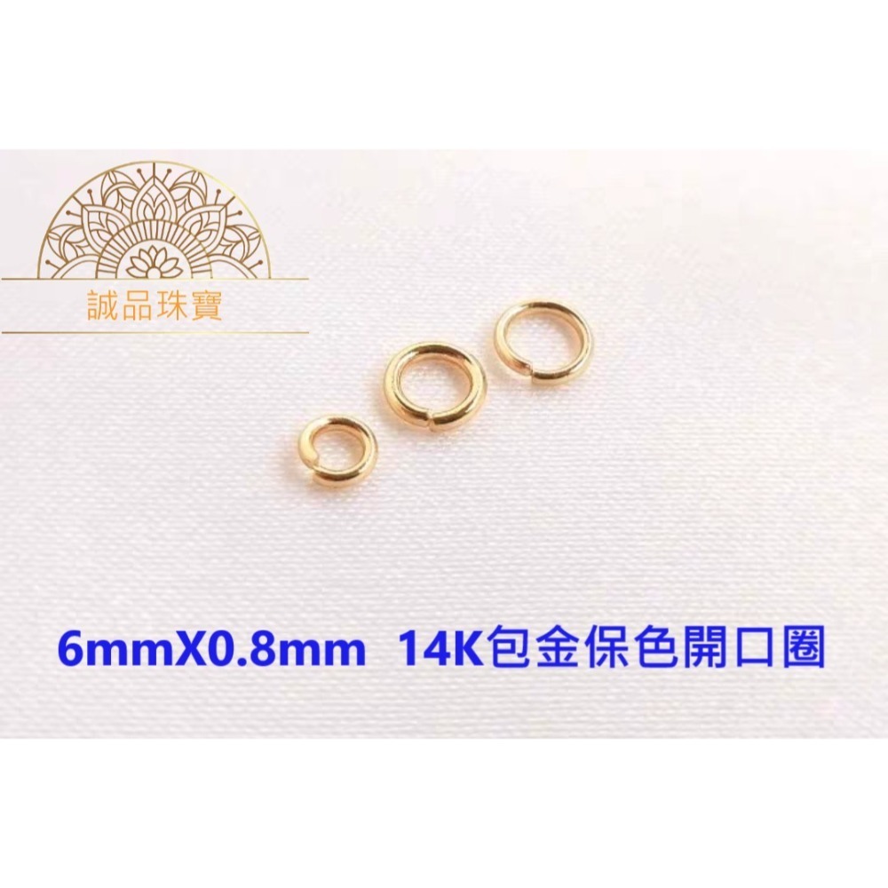 14K保金保色開口圈6X0.8mm