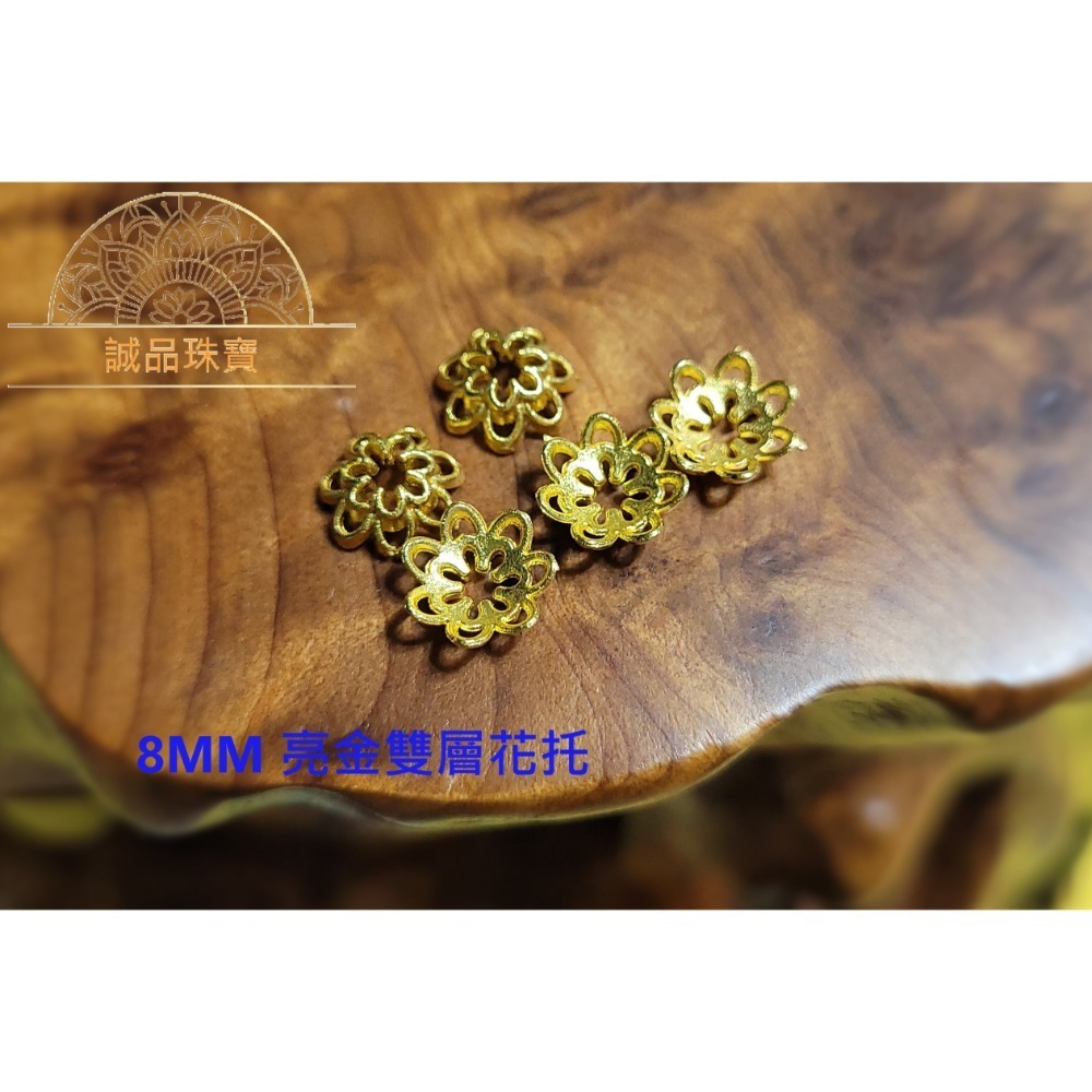 8mm亮金雙層花托 1個1元