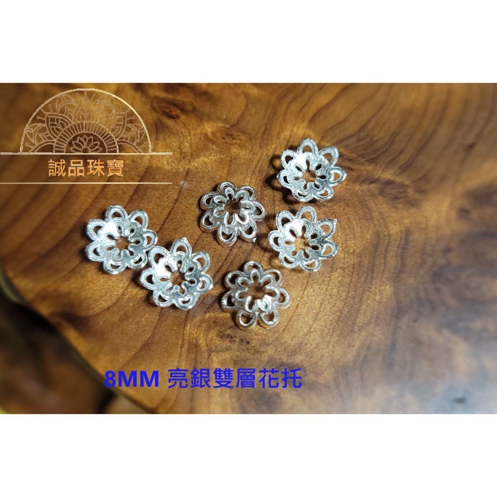 8mm亮銀雙層花托 1個1元