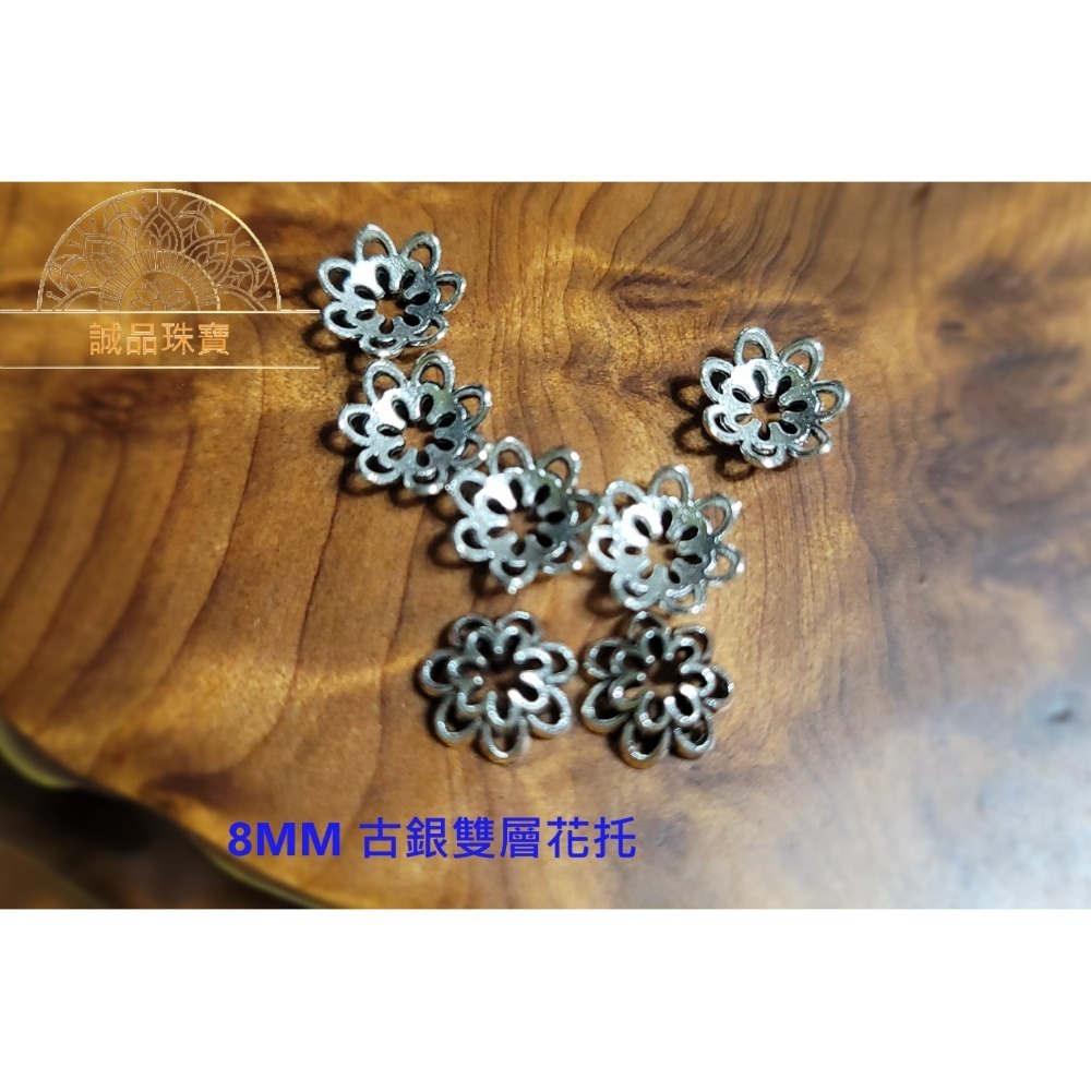 8mm古銀雙層花托 1個1元