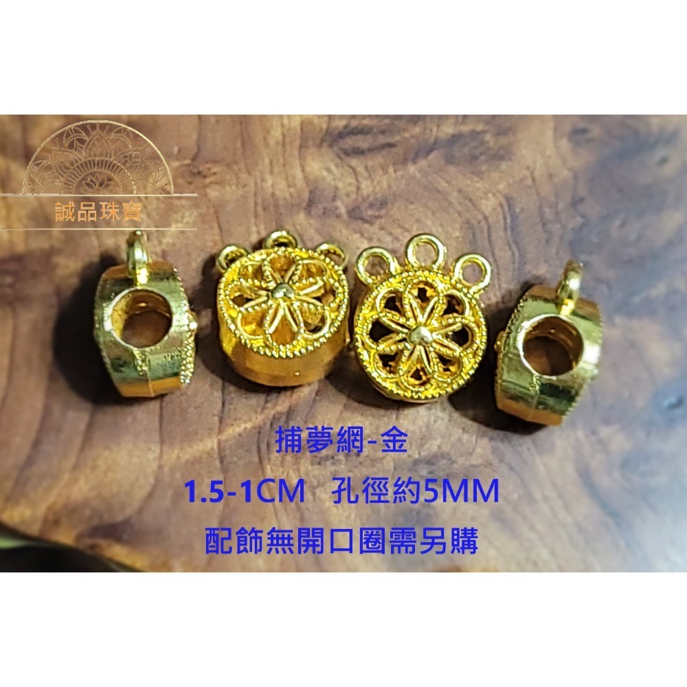 【台灣現貨】DIY手鍊項鍊配件 雙層花托 蝴蝶隔珠 14K包金隔珠 開口圈 捕夢網 配飾混搭100克-規格圖11