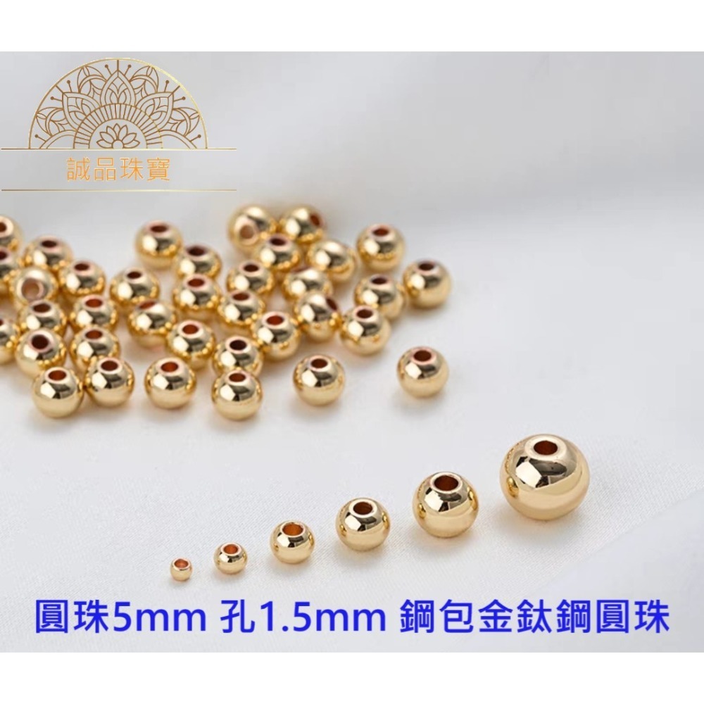 鈦鋼包金5mm圓珠 2個3元