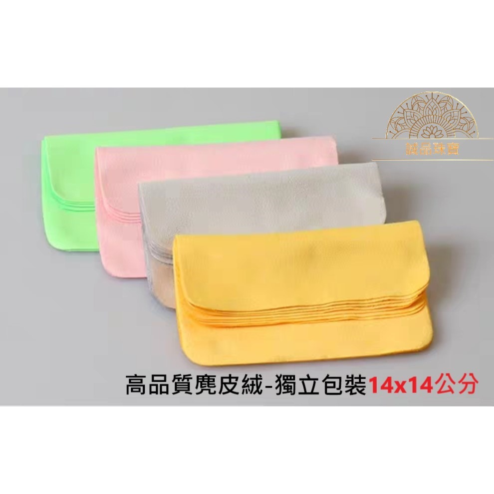 【台灣現貨速發】高品質麂皮絨/超細纖維眼鏡布 螢幕鏡面後照鏡清潔 珠寶玉石鐘錶專用 同規格下5出6-細節圖2
