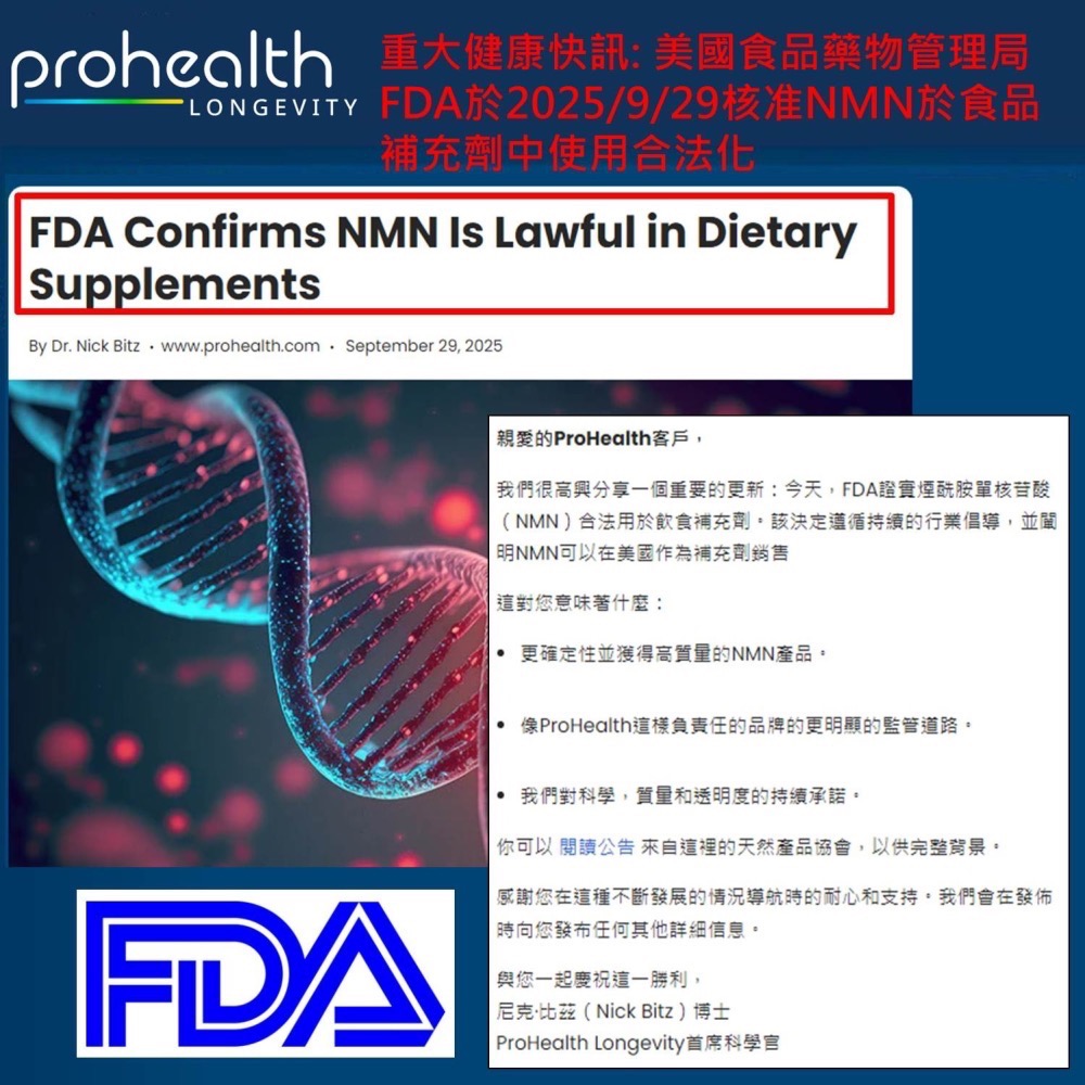 官方授權經銷 正品+收據｜🇺🇸美國✨ProHealth NMN Pro™ 300/500/1000/脂質三合一-細節圖7
