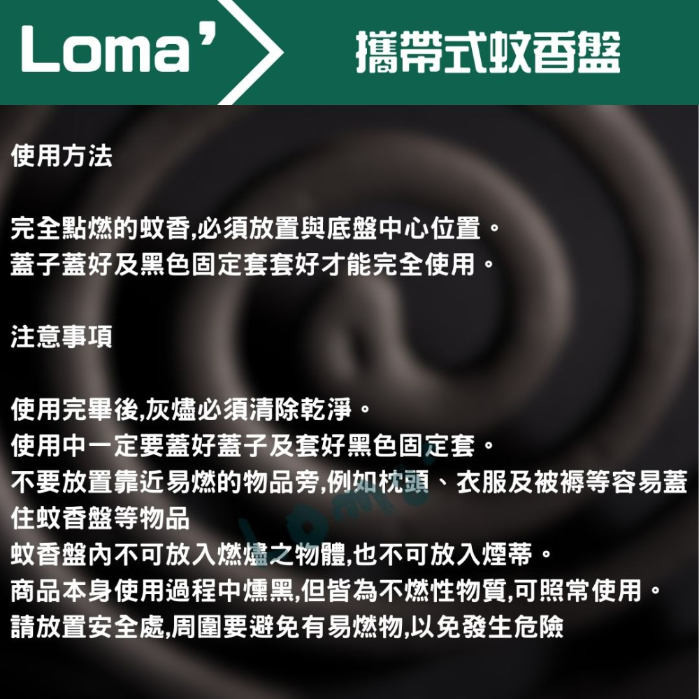 Loma’ 璐嘜｜攜帶式蚊香盤 蚊香盒 攜帶式 檀香盒 煙灰缸 居家 外出 旅行 攜帶型 防蚊神器 蚊子 蚊香-細節圖2