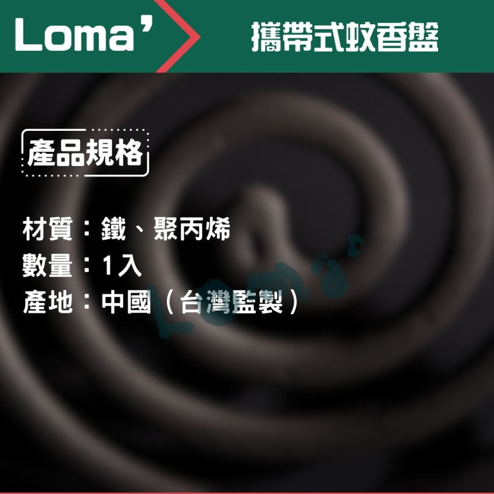 Loma’ 璐嘜｜攜帶式蚊香盤 蚊香盒 攜帶式 檀香盒 煙灰缸 居家 外出 旅行 攜帶型 防蚊神器 蚊子 蚊香-細節圖3