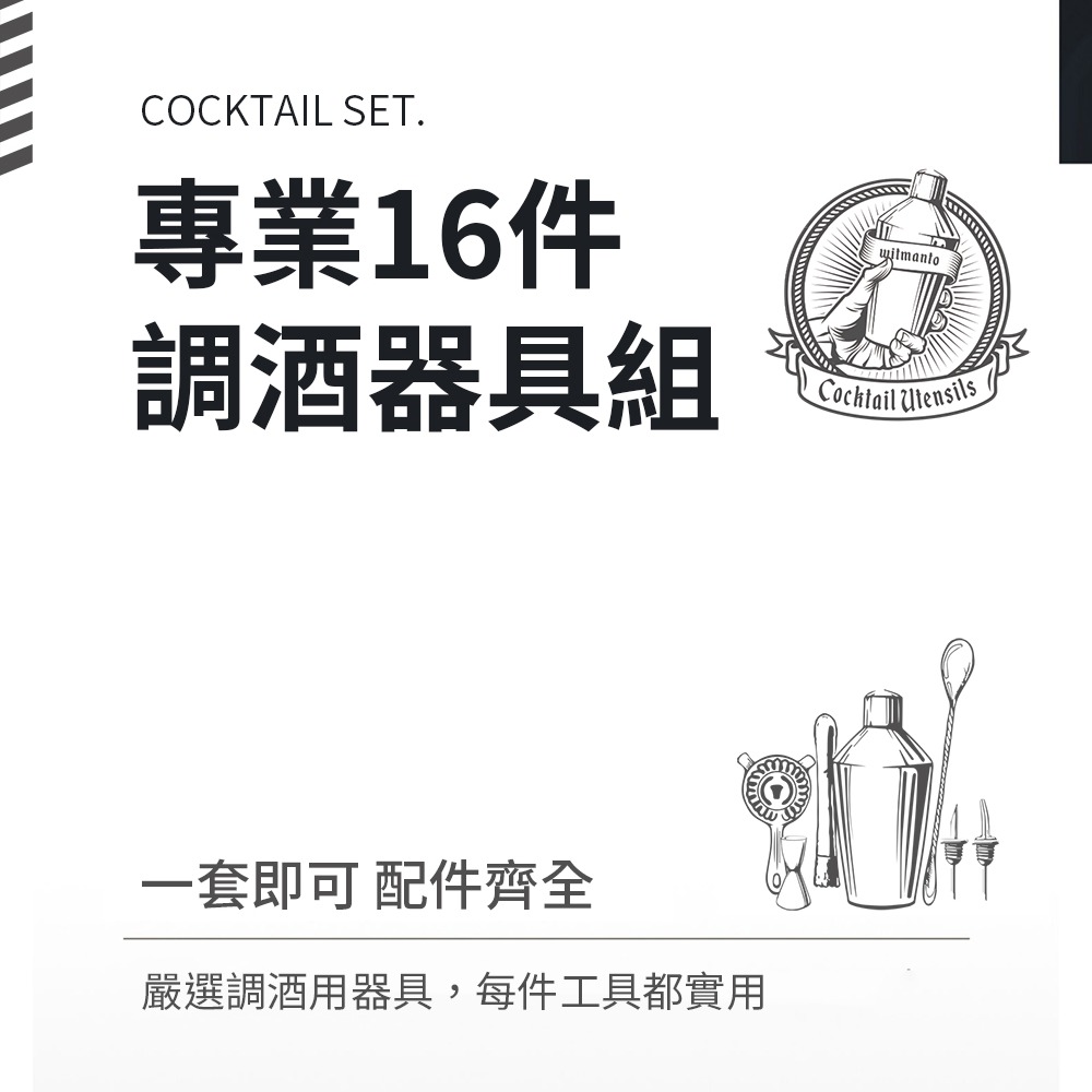 台灣現貨 新款 16件波士頓調酒組 波士頓 調酒用具 調酒組 調酒器具 調酒用品 碎冰錘 三段式雪克杯 碎冰棒 調酒-細節圖2