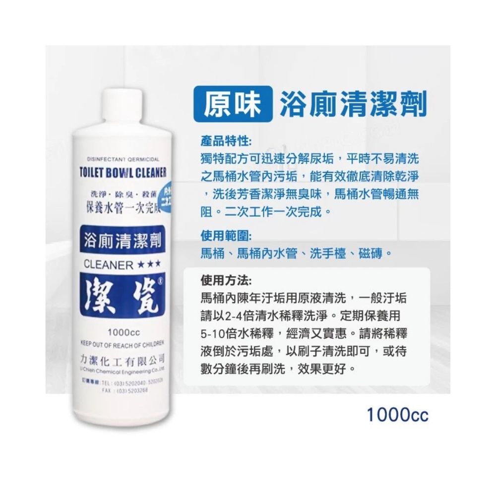 潔瓷  浴廁清潔劑 1. 濃縮 2. 澄花香 3. 薰衣草   4.原味  [超商限購4瓶} 味道請備註給我一下-細節圖2