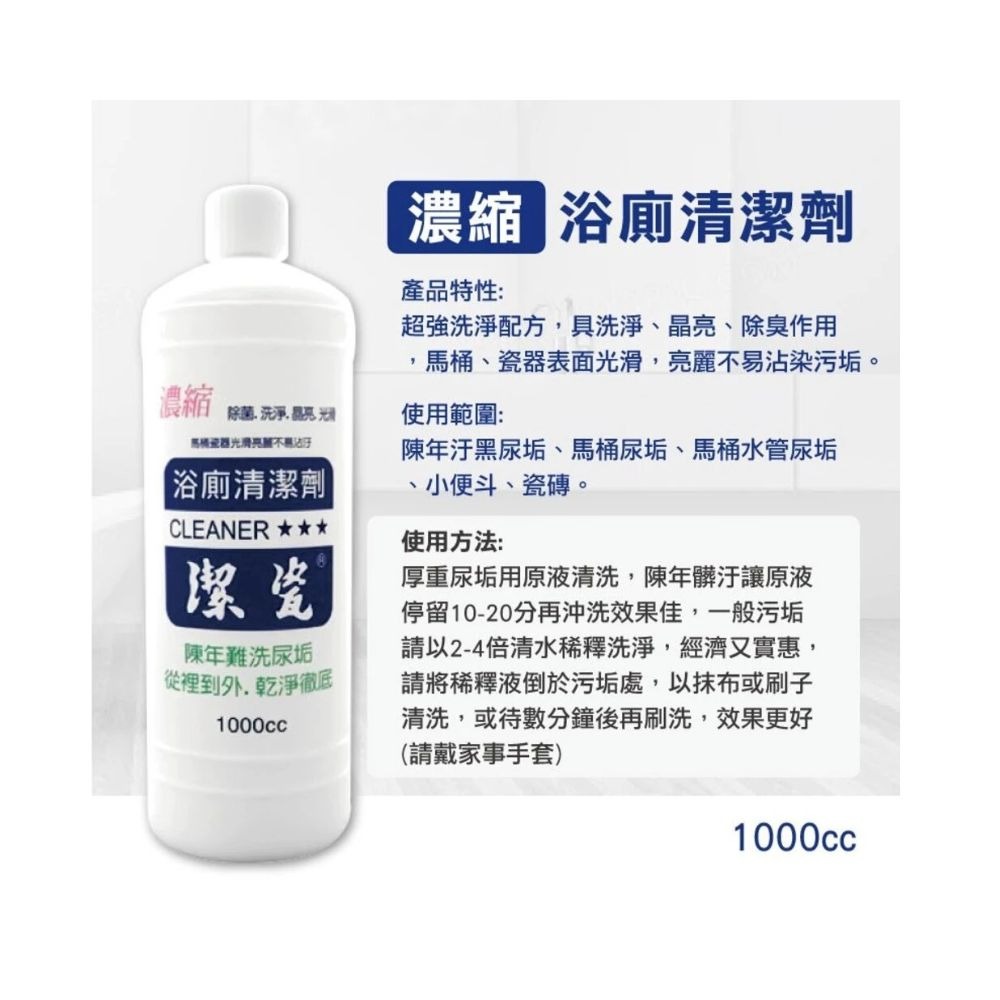 潔瓷  浴廁清潔劑 1. 濃縮 2. 澄花香 3. 薰衣草   4.原味  [超商限購4瓶} 味道請備註給我一下-細節圖3