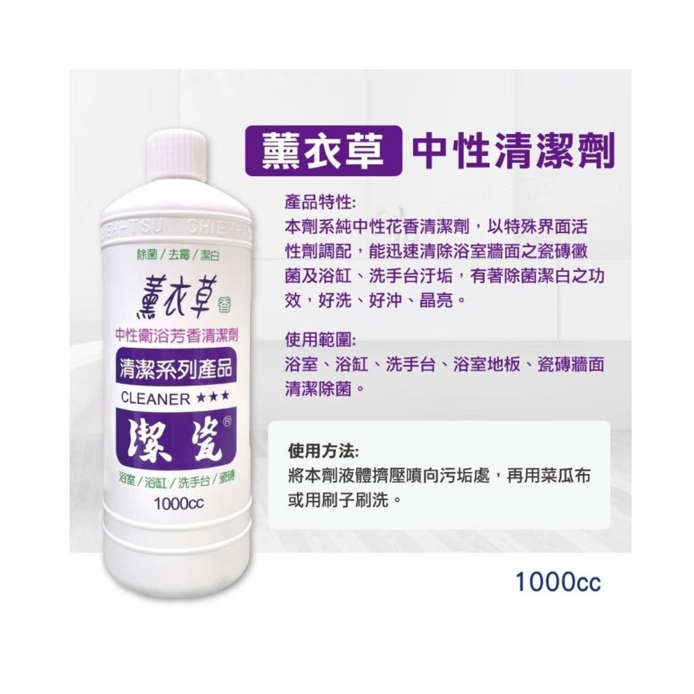潔瓷  浴廁清潔劑 1. 濃縮 2. 澄花香 3. 薰衣草   4.原味  [超商限購4瓶} 味道請備註給我一下-細節圖4